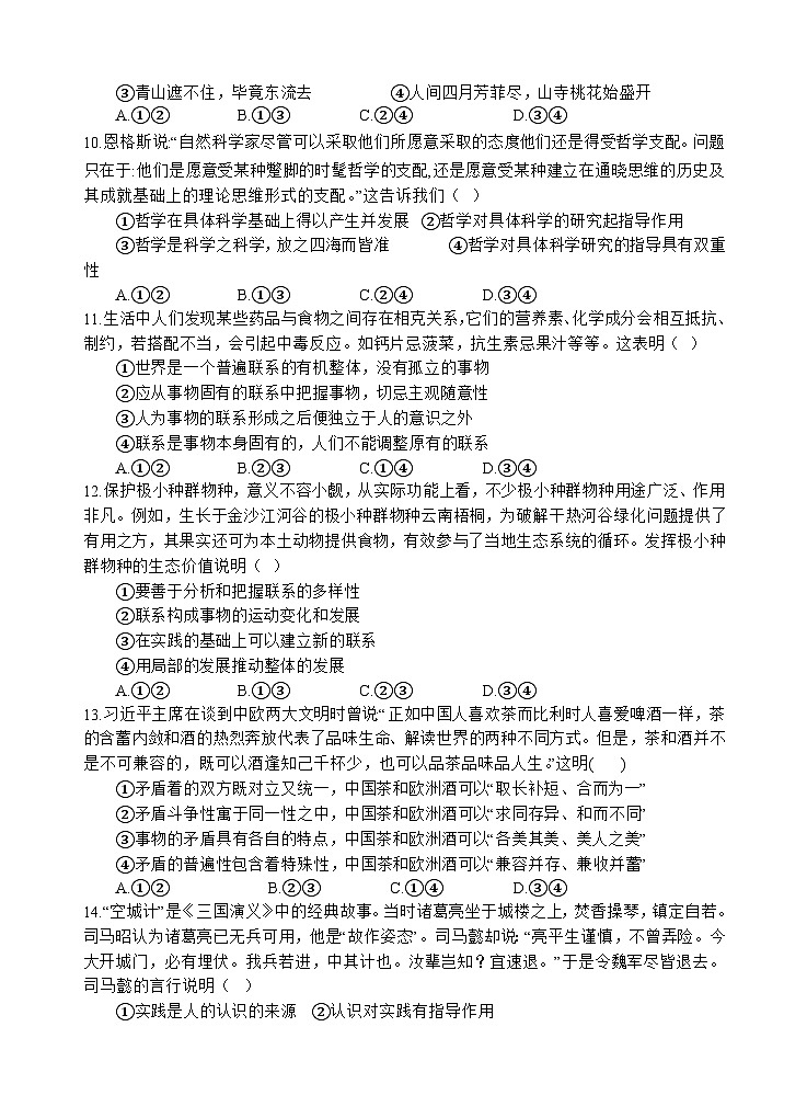 2023四川省射洪中学高二下学期5月月考试题政治含答案03