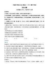 2023达州万源中学高一下学期期中考试政治试题含解析