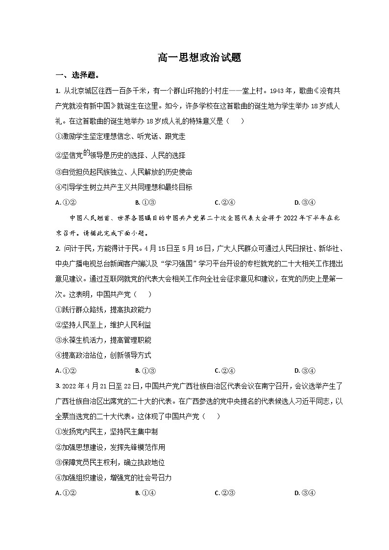 2022滨州高一下学期期末考试政治试题含解析01