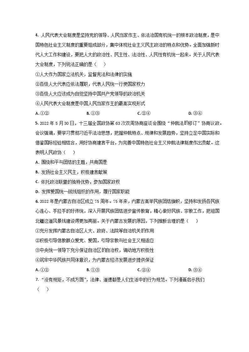 2022滨州高一下学期期末考试政治试题含解析02