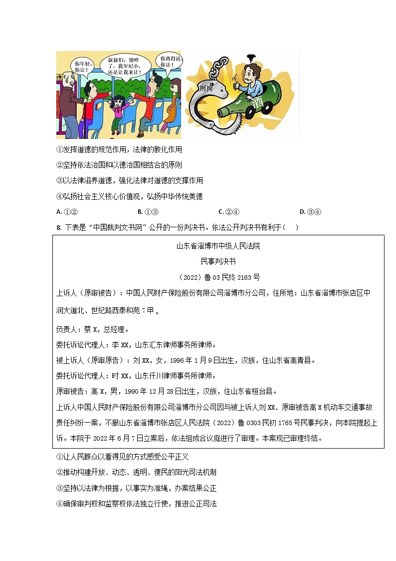 2022滨州高一下学期期末考试政治试题含解析03