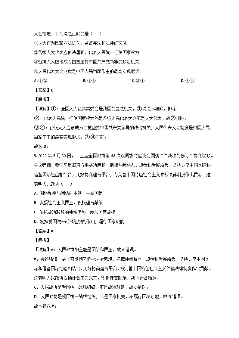 2022滨州高一下学期期末考试政治试题含解析03