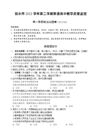 2023丽水高一下学期期末考试政治试题含答案.