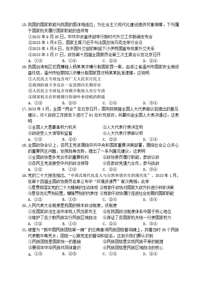 浙江省丽水市2022-2023学年高一下学期期末政治试卷第3页