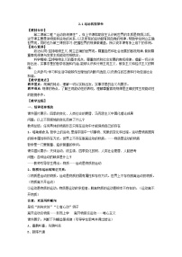 人教统编版必修4 哲学与文化第一单元 探索世界与把握规律第二课 探究世界的本质运动的规律性教案设计