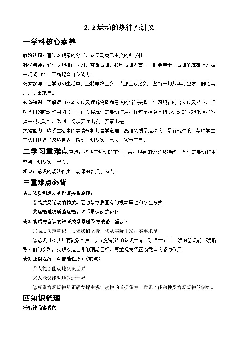 运动的规律性 教案高中政治统编版必修四哲学与文化  (4)01