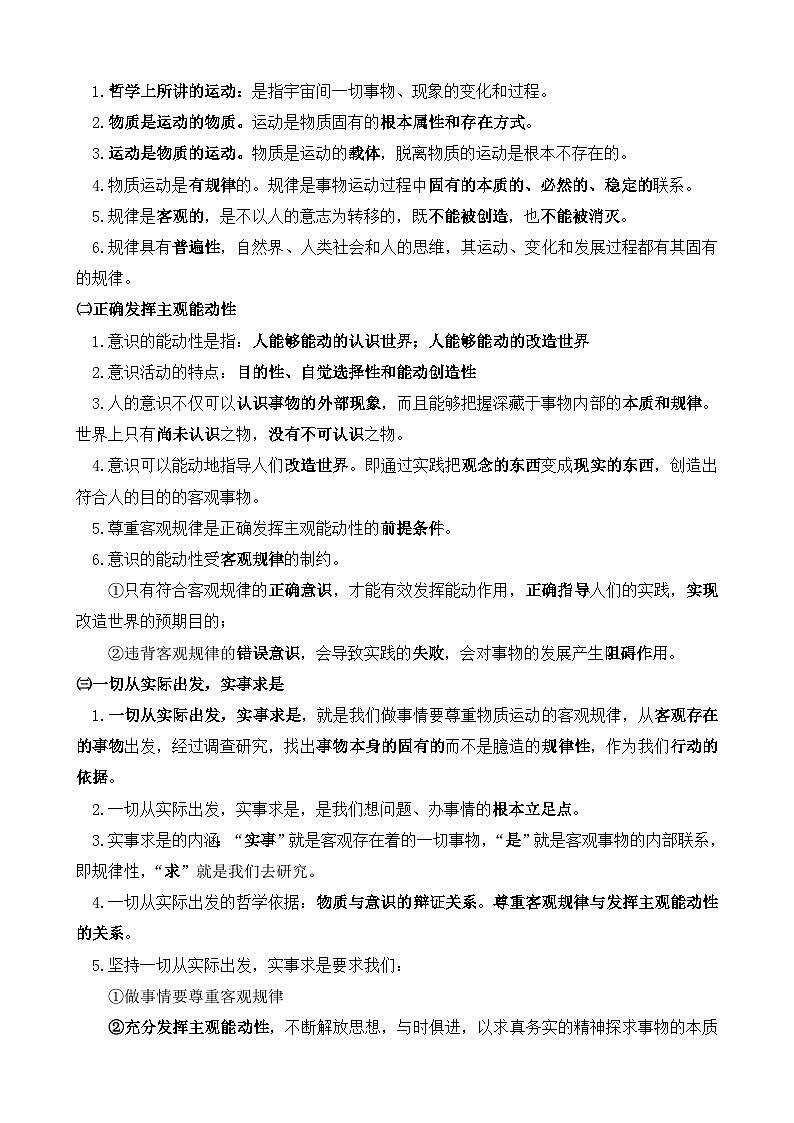运动的规律性 教案高中政治统编版必修四哲学与文化  (4)02