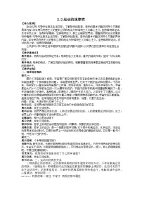 政治 (道德与法治)必修4 哲学与文化运动的规律性教案