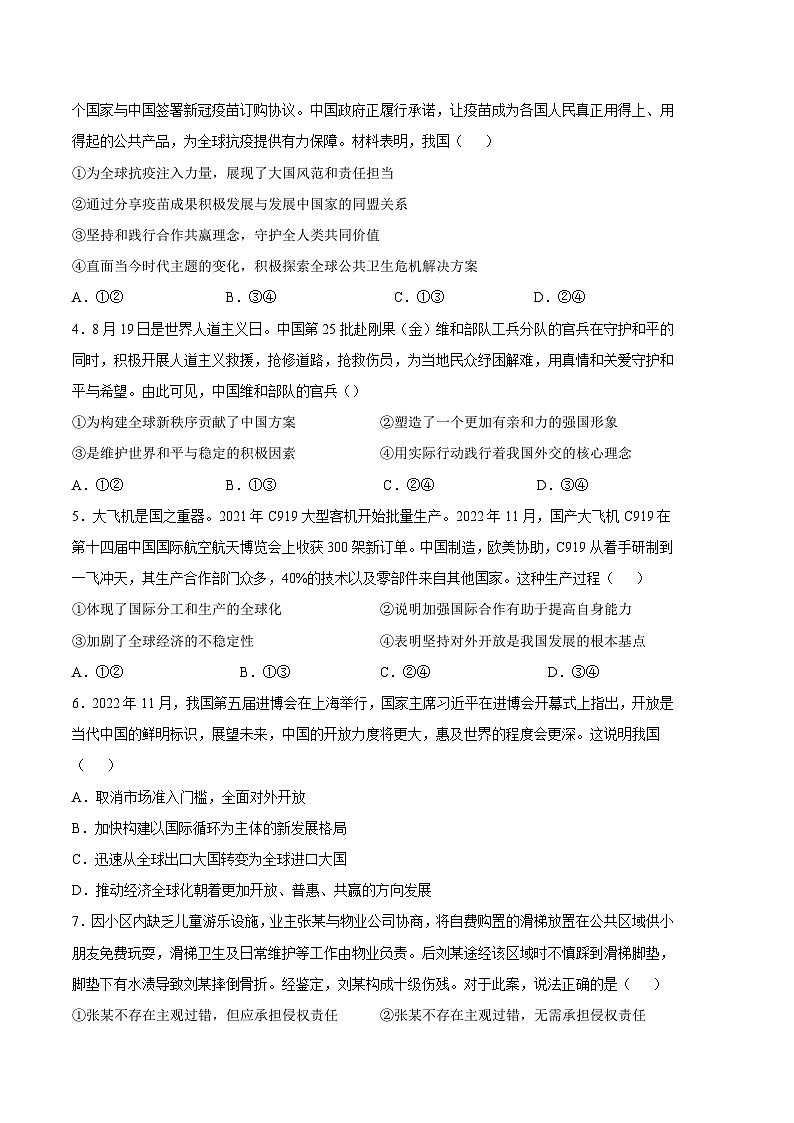 2022-2023学年高二下学期期末考前必刷卷：政治01卷（统编版选择性必修一必修二必修三）（考试版）A402