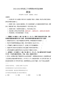 2022-2023学年高二下学期期末考前必刷卷：政治02卷（选必一选必二选必三前五课）（考试版）A4