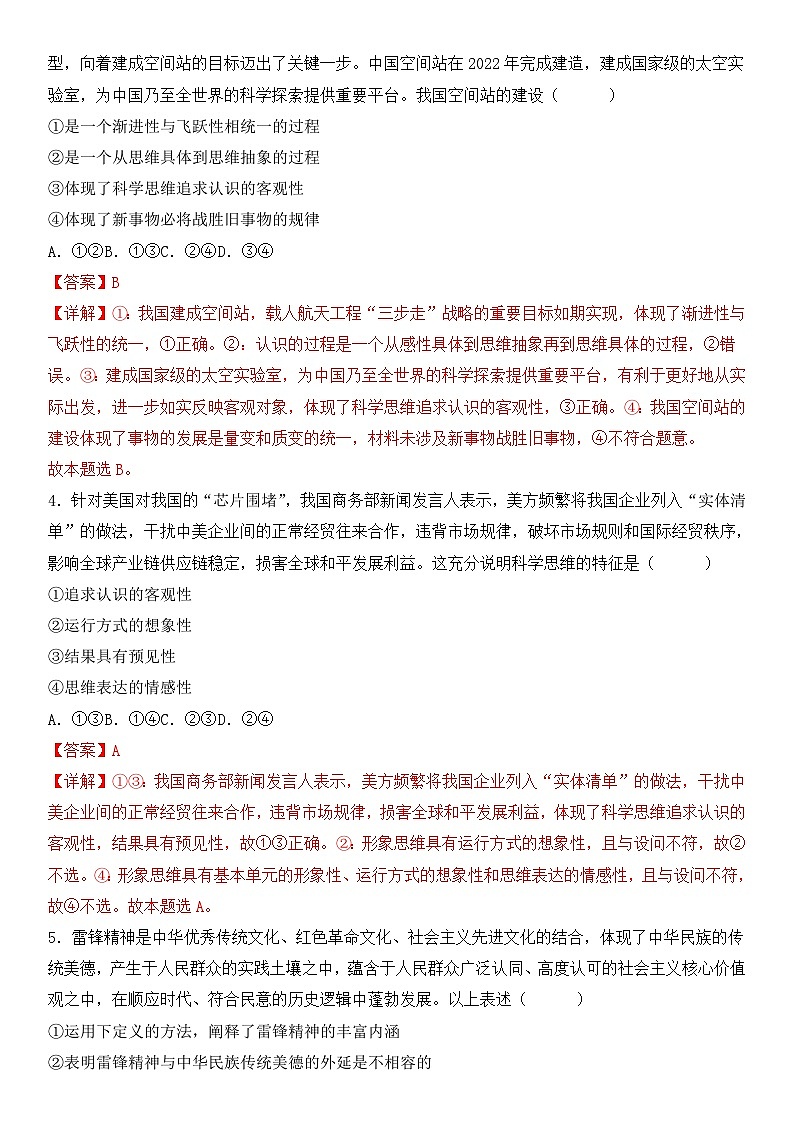 2022-2023学年高二下学期期末考前必刷卷：政治02卷（辽宁专用）（全解全析）第2页