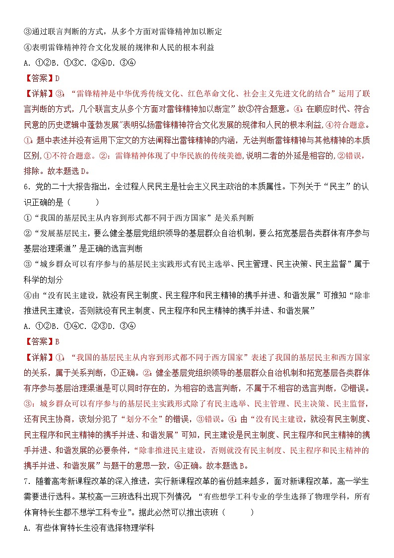 2022-2023学年高二下学期期末考前必刷卷：政治02卷（辽宁专用）（全解全析）第3页