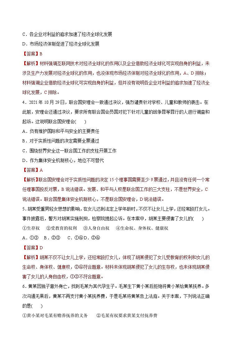 政治02卷（全国通用）2022-2023学年高二下学期期末考前必刷卷全解全析）第2页