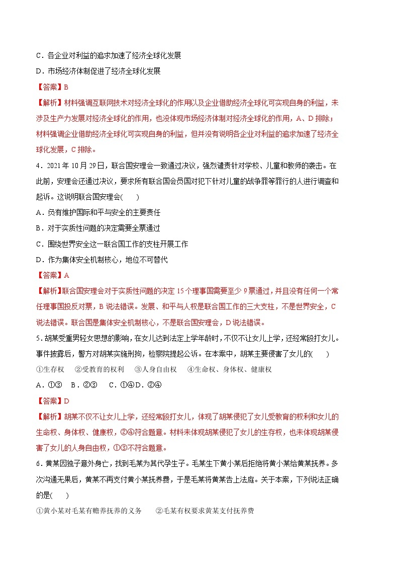 政治02卷（全国通用）2022-2023学年高二下学期期末考前必刷卷全解全析）02