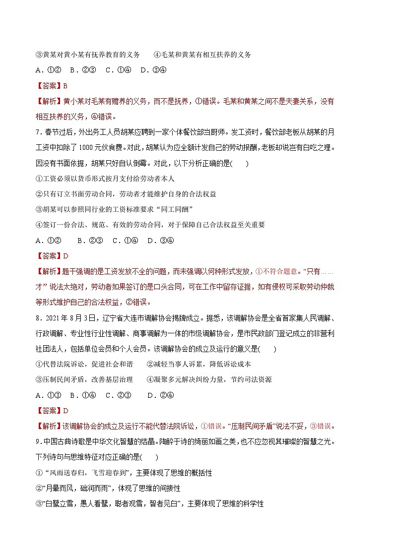 政治02卷（全国通用）2022-2023学年高二下学期期末考前必刷卷全解全析）第3页