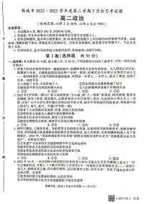 陕西省渭南市韩城市2022-2023学年高二（下）期末质量检测政治试题