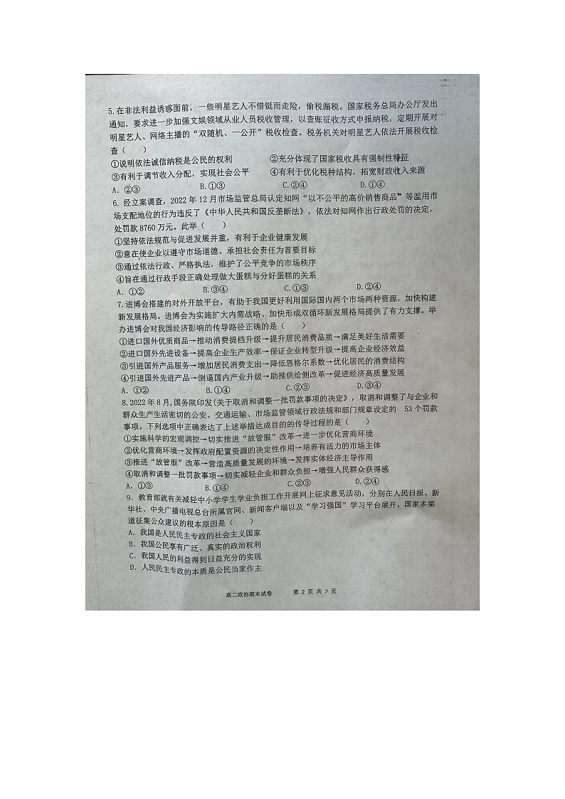 宁夏吴忠市吴忠中学2022-2023学年高二下学期期末考试政治试卷（文科）02