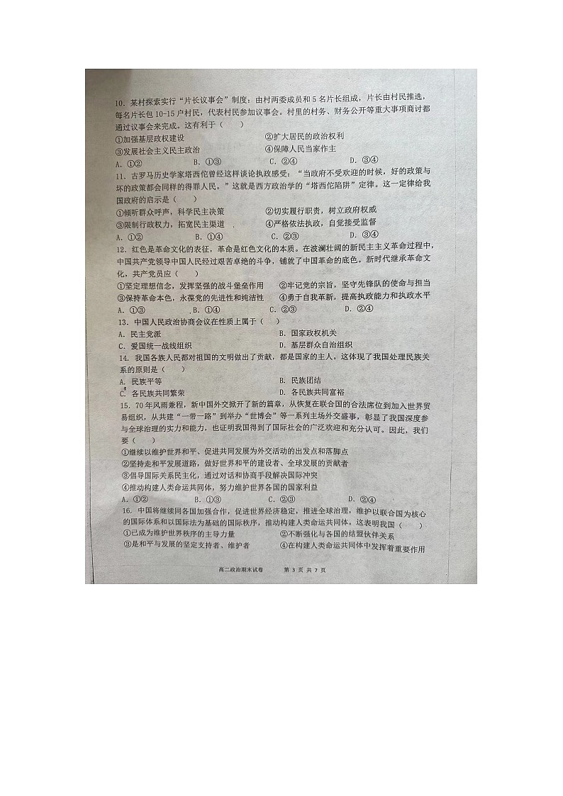 宁夏吴忠市吴忠中学2022-2023学年高二下学期期末考试政治试卷（文科）03