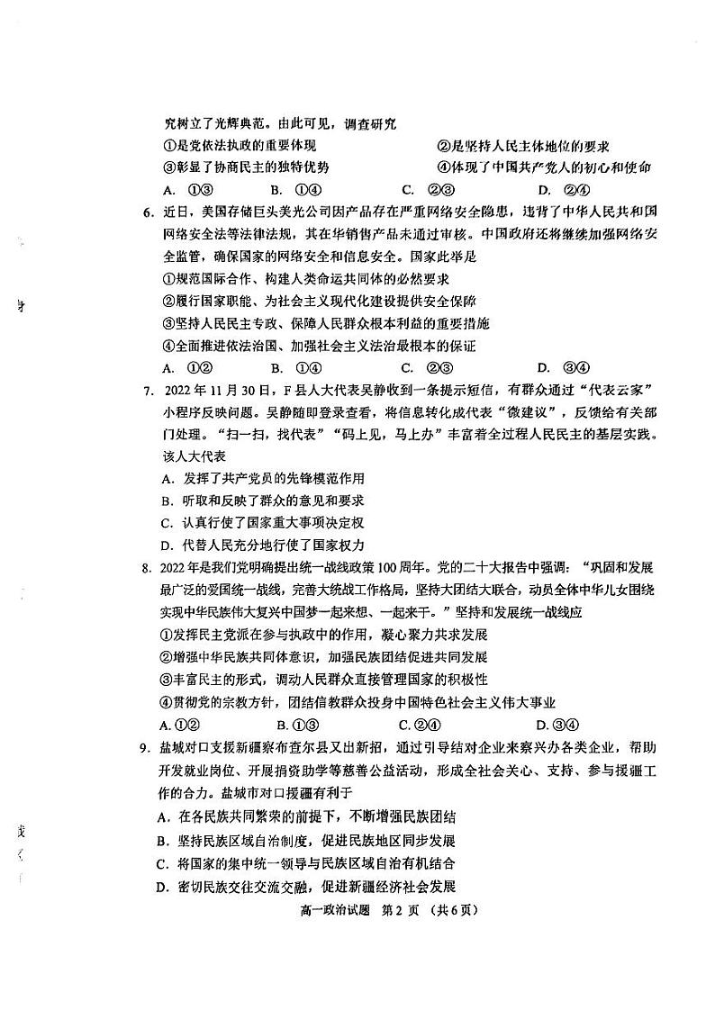 江苏省盐城市2022-2023学年高一下学期6月期末考试政治试题02