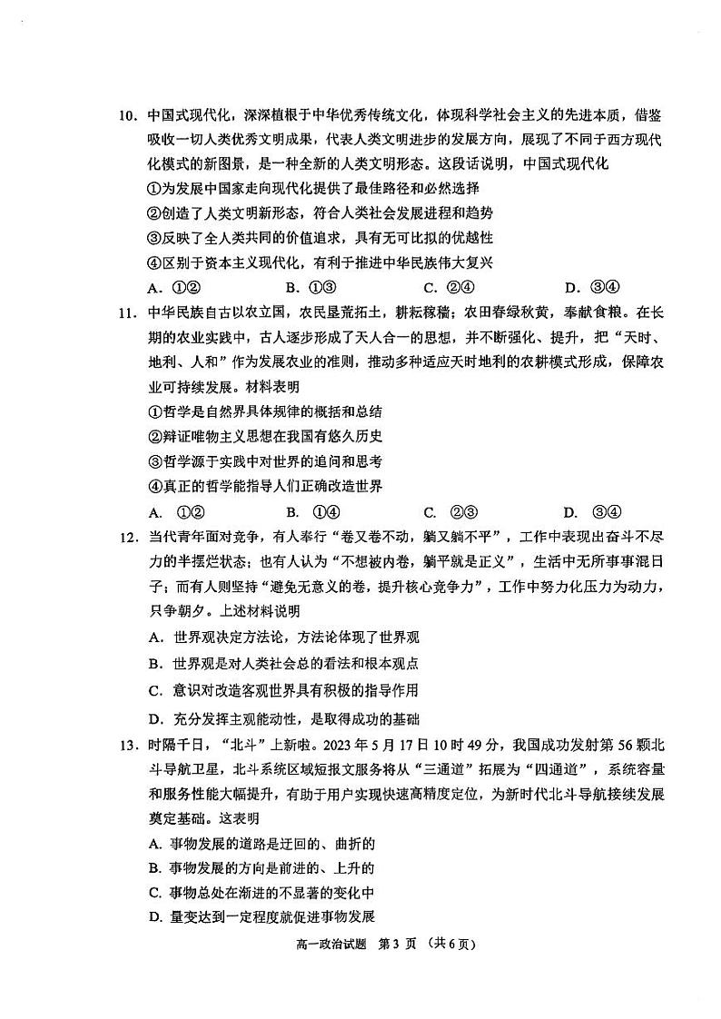 江苏省盐城市2022-2023学年高一下学期6月期末考试政治试题03