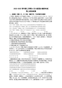 江苏省南京市六校联合体2022-2023学年高二政治下学期6月联合调研试题（Word版附答案）