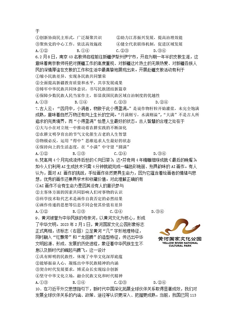 江苏省南京市六校联合体2022-2023学年高二政治下学期6月联合调研试题（Word版附答案）第2页