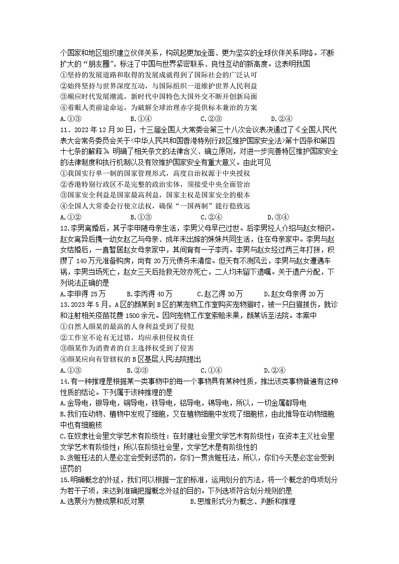 江苏省南京市六校联合体2022-2023学年高二政治下学期6月联合调研试题（Word版附答案）第3页