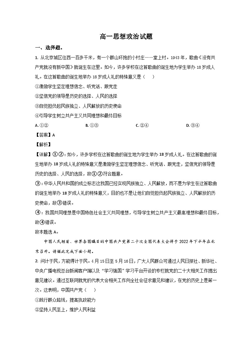 山东省滨州市2021-2022学年高一政治下学期期末考试试题（Word版附解析）01