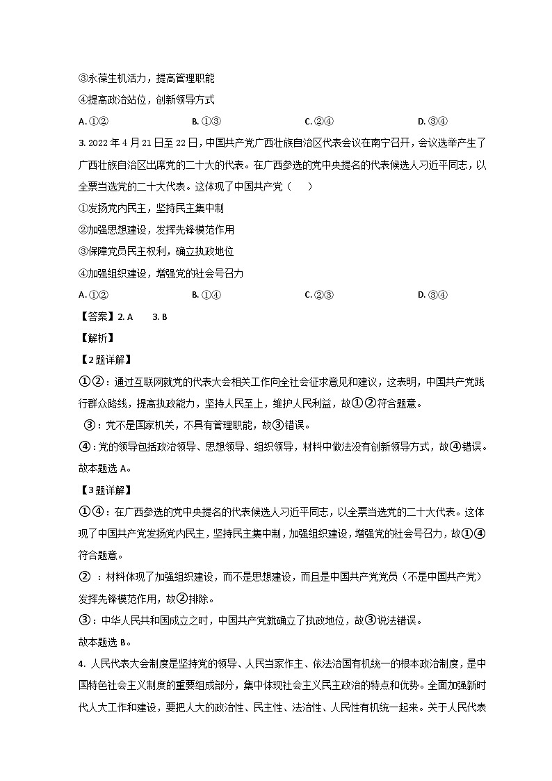 山东省滨州市2021-2022学年高一政治下学期期末考试试题（Word版附解析）02