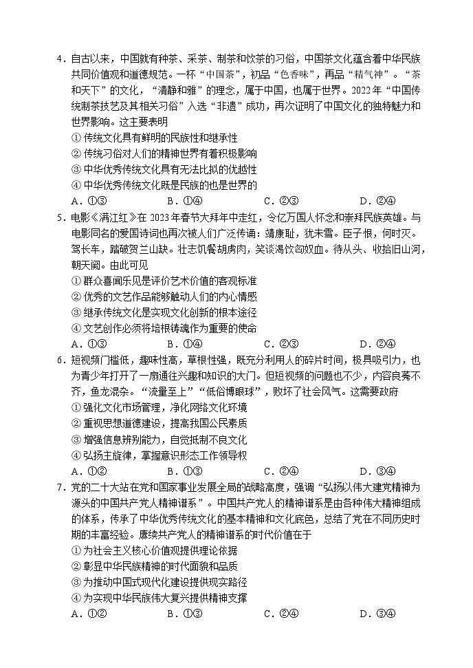 四川省成都市蓉城名校联盟2022-2023学年高二政治下学期期末联考试题（Word版附答案）02