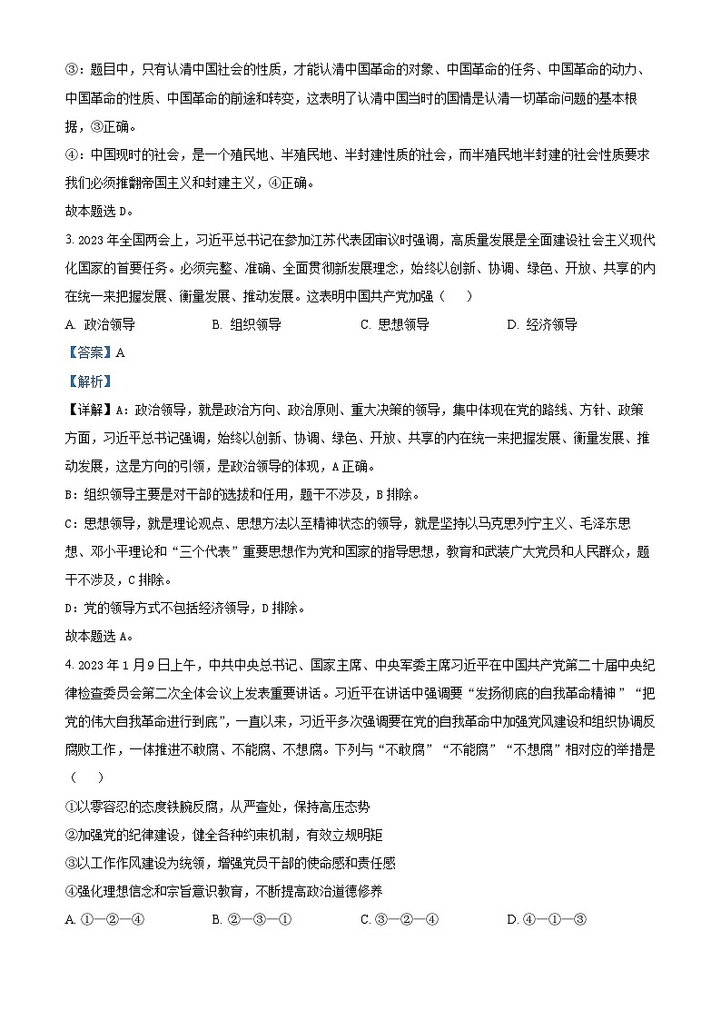 四川省成都市树德中学2022-2023学年高一政治下学期4月月考试题（Word版附解析）02