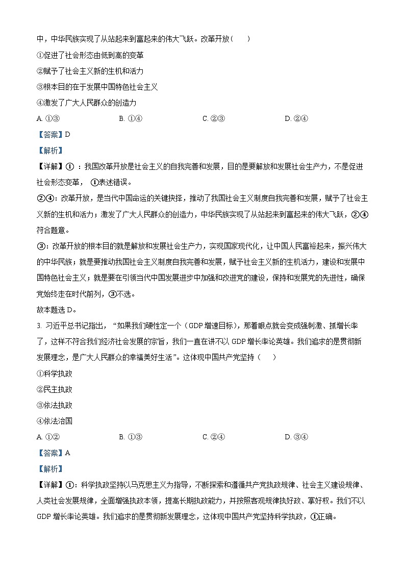 四川省射洪中学2022-2023学年高一政治下学期5月月考试题（Word版附解析）02