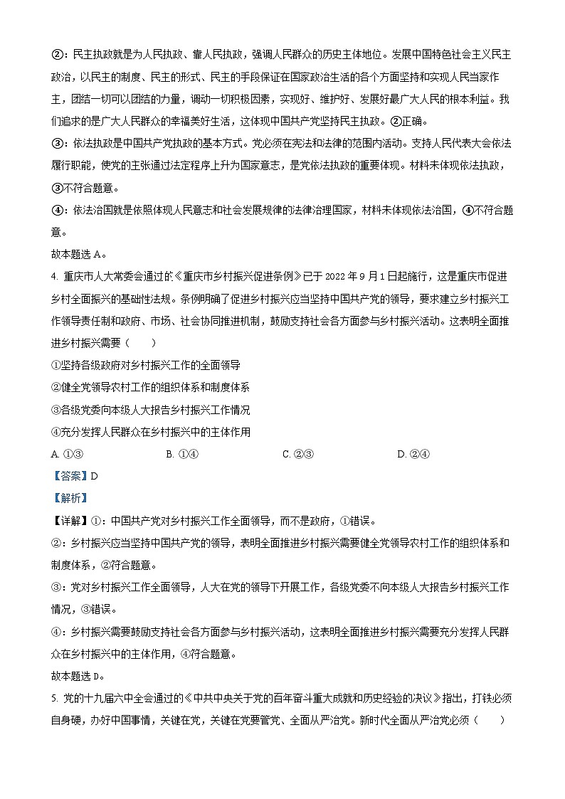 四川省射洪中学2022-2023学年高一政治下学期5月月考试题（Word版附解析）03