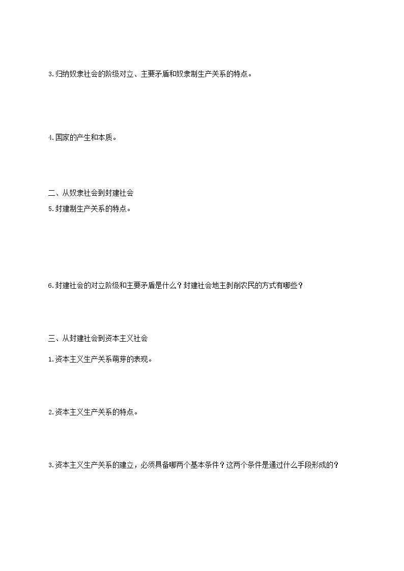 1.1.1 2023-2024原始社会的解体和阶级社会的演进课件+教案+学案+同步练习02