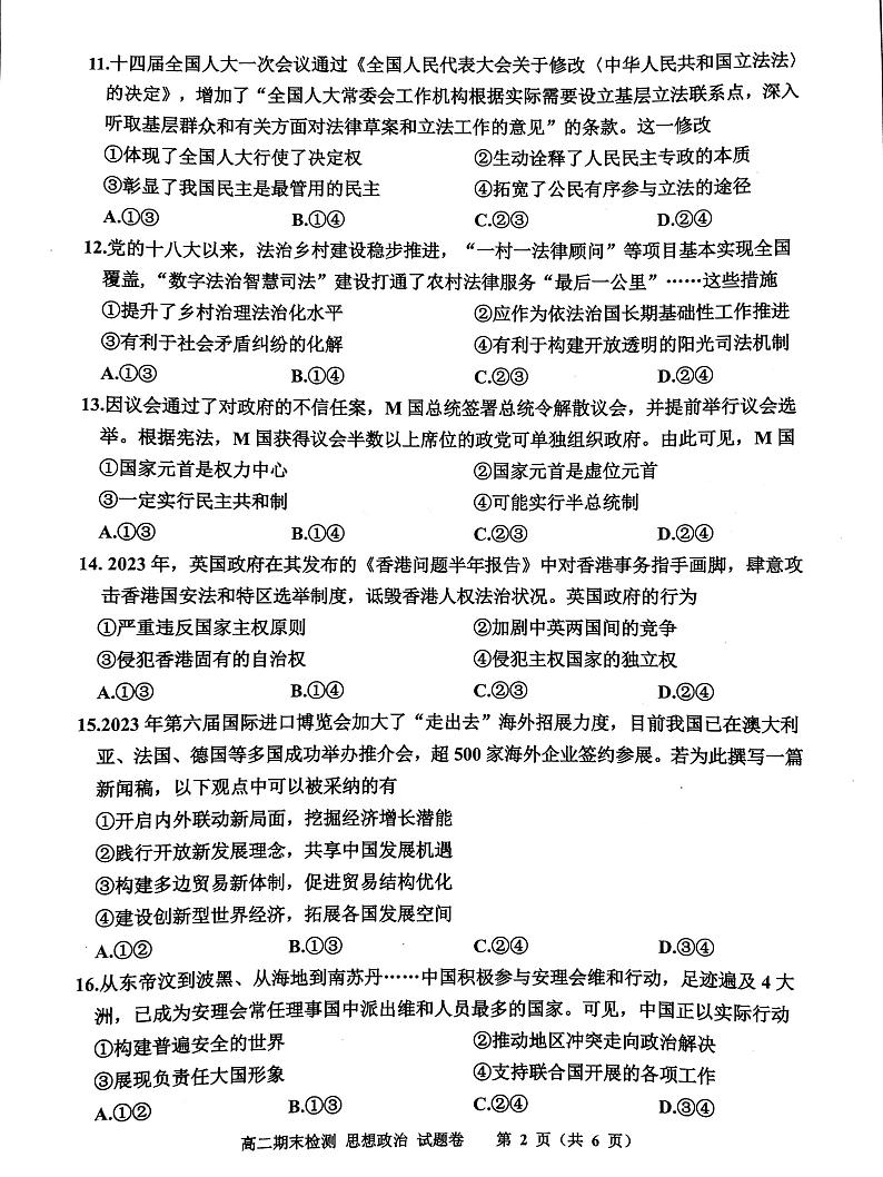 浙江省嘉兴市2022-2023学年高二下学期期末测试政治试题02