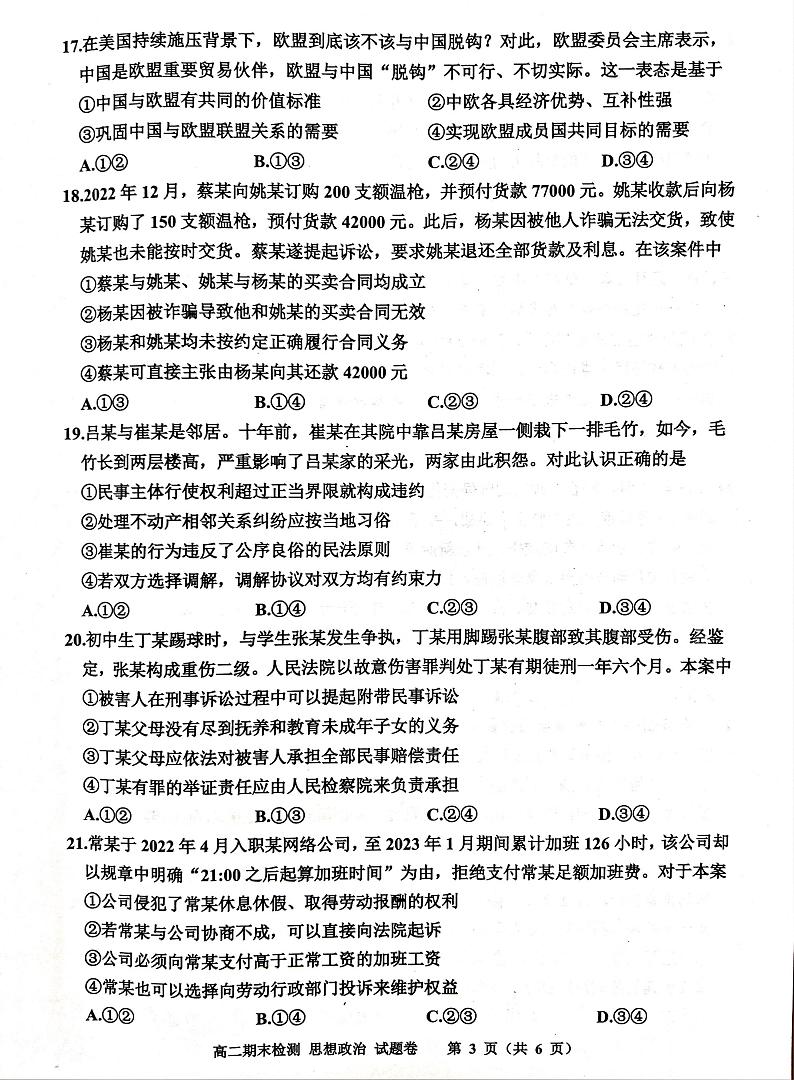 浙江省嘉兴市2022-2023学年高二下学期期末测试政治试题03