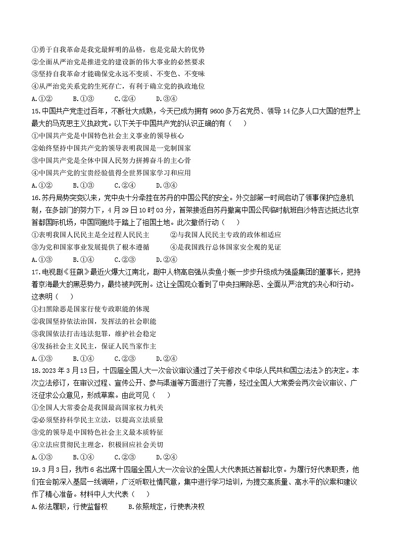 浙江省精诚联盟2022-2023学年高一政治下学期5月联考试题（Word版附答案）02