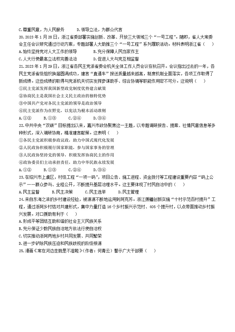 浙江省精诚联盟2022-2023学年高一政治下学期5月联考试题（Word版附答案）03