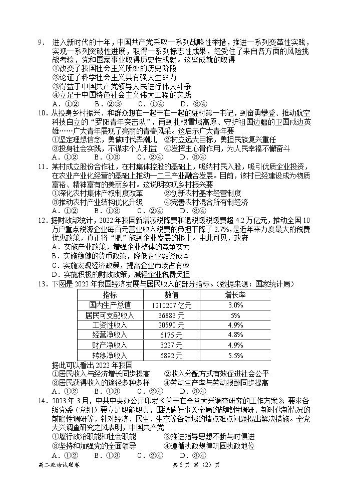 浙江省衢州市2022-2023学年高二政治下学期期末试题（Word版附答案）02