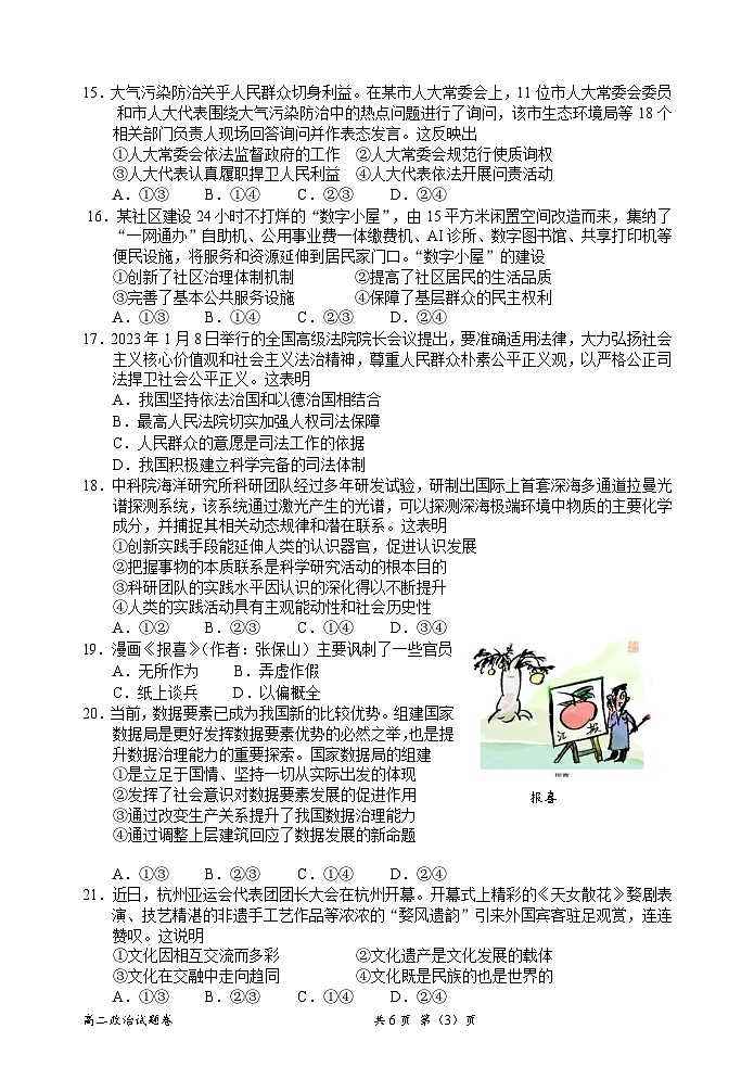 浙江省衢州市2022-2023学年高二政治下学期期末试题（Word版附答案）03