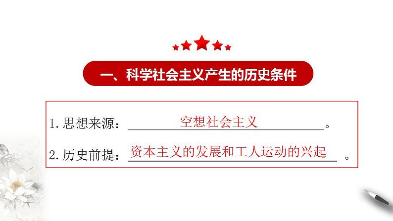 【核心素养目标】统编版高中政治必修一 1.1.2 2023-2024科学社会主义的理论与实践 课件+教案+学案+同步练习+视频（含答案）04