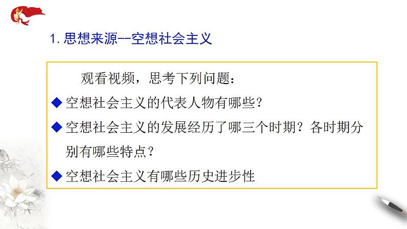 【核心素养目标】统编版高中政治必修一 1.1.2 2023-2024科学社会主义的理论与实践 课件+教案+学案+同步练习+视频（含答案）05