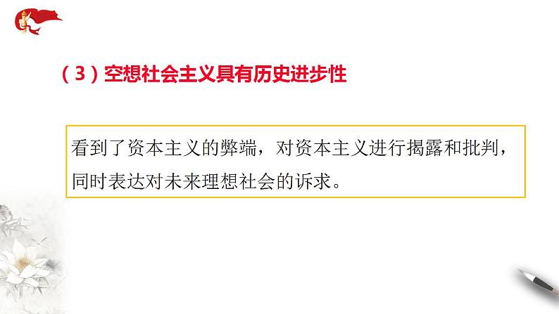 【核心素养目标】统编版高中政治必修一 1.1.2 2023-2024科学社会主义的理论与实践 课件+教案+学案+同步练习+视频（含答案）08