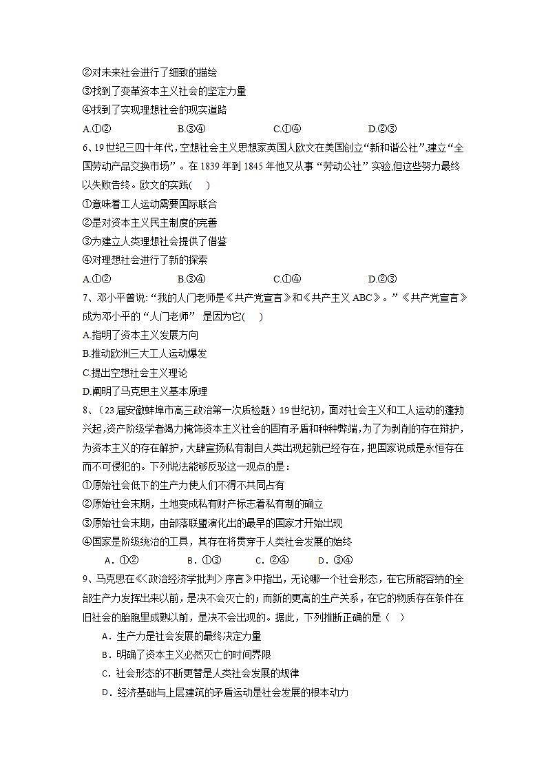 【核心素养目标】统编版高中政治必修一 1.1.2 2023-2024科学社会主义的理论与实践 课件+教案+学案+同步练习+视频（含答案）02