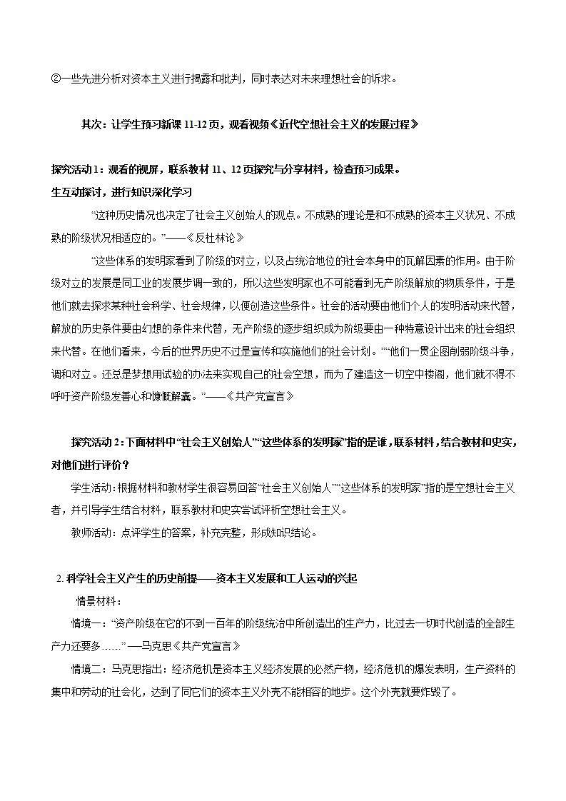 【核心素养目标】统编版高中政治必修一 1.1.2 2023-2024科学社会主义的理论与实践 课件+教案+学案+同步练习+视频（含答案）03