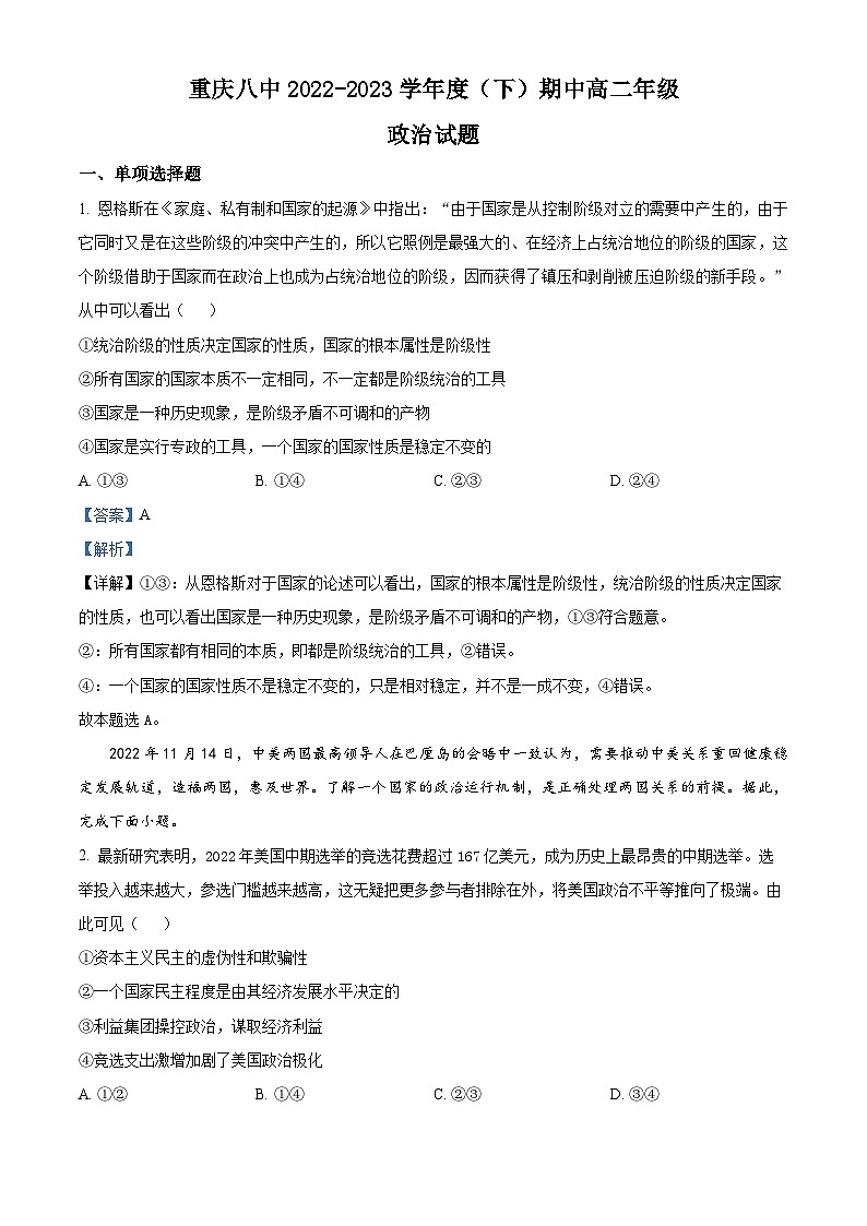 重庆市第八中学2022-2023学年高二政治下学期期中考试试题（Word版附解析）01