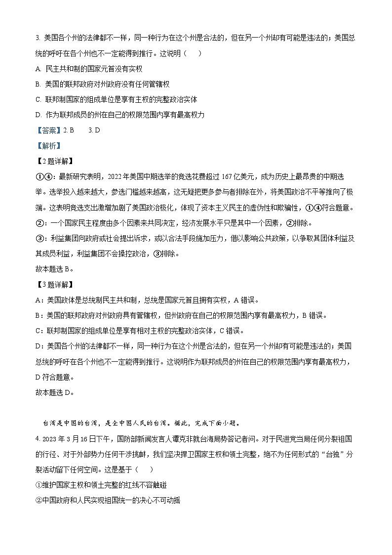重庆市第八中学2022-2023学年高二政治下学期期中考试试题（Word版附解析）02