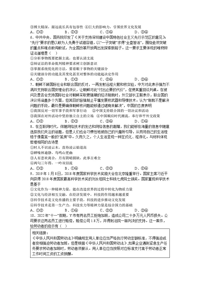 重庆外国语学校2022-2023学年高二政治下学期6月检测试卷（Word版附答案）第2页