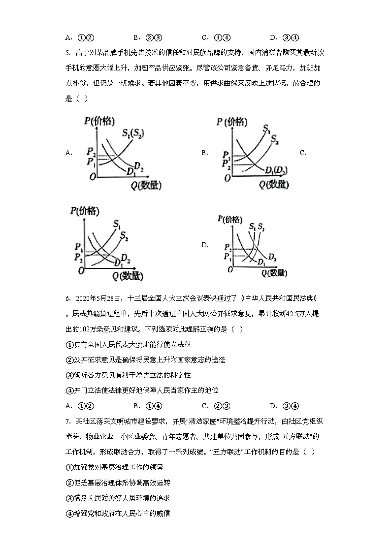 广东省梅州市2021届高三下学期3月总复习质检政治试题（含解析）第2页