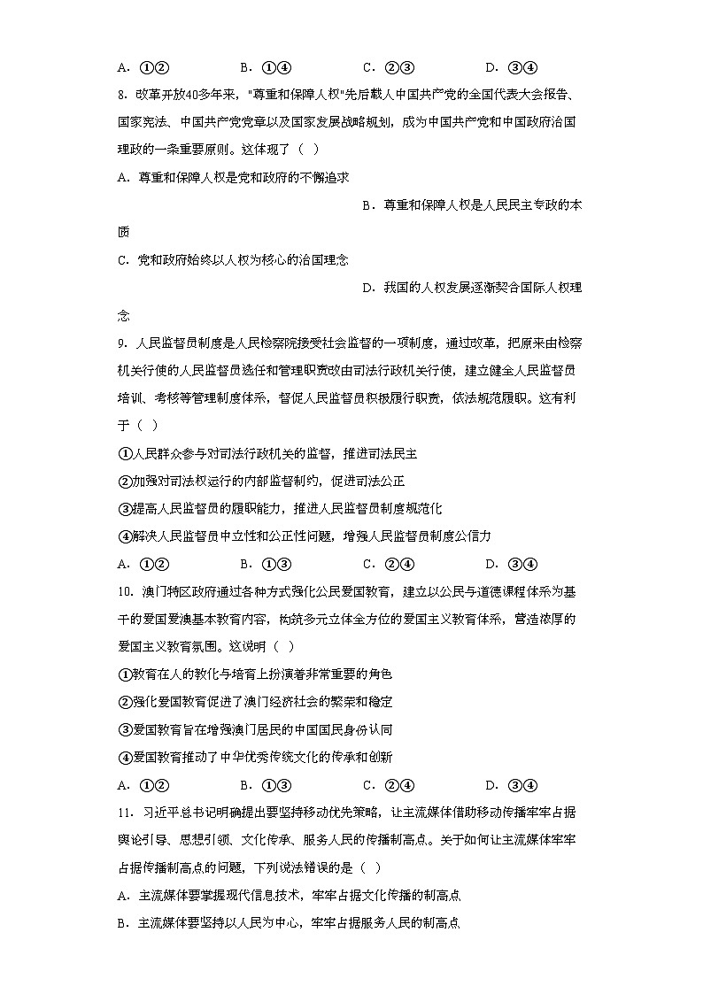 广东省梅州市2021届高三下学期3月总复习质检政治试题（含解析）第3页